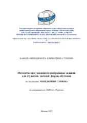 book Менеджмент туризма 