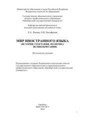 book Мир иностранного языка (история, география, политика Великобритании) 