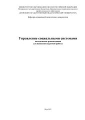 book Управление  социальными  системами 