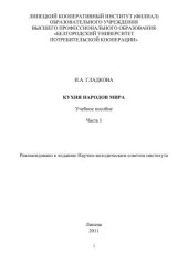 book Кухня народов мира. Ч.1 