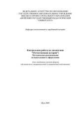 book Контрольная работа по дисциплине “Отечественная история”