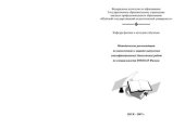 book Методические рекомендации по выполнению и защите выпускных квалификационных (дипломных) работ по специальности 050203.65 Физика