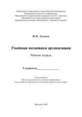 book Учетная политика организации  