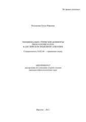 book Эмоционально-этические концепты pride и humiliation в английском языковом сознании 