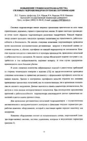 book Повышение уровня контроля качества силовых гидроцилиндров путем их сертификации