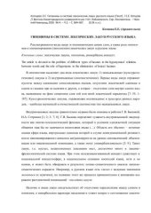 book Гипонимы в системе лексических лакун русского языка.; Вестник Нижегородского  университета им. Н.И. Лобачев-ского. – Нижний Новгород, 2010. – № 4. – Ч.2. – С. 564-567