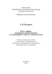 book "Речь в эфире: тренировка произношения в стихотворных текстах. Акцентология" 