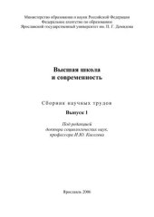 book Высшая школа и современность. Вып. 1  