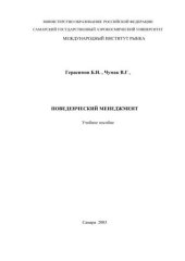 book Поведенческий менеджмент 