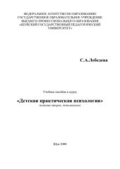 book Детская практическая психология 