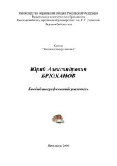 book Юрий Александрович Брюханов 