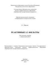 book Реактивные LC - фильтры 