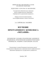 book Изучение программного комплекса "Механик" 