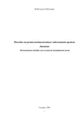 book Пособие по рентгенодиагностике заболеваний органов дыхания 