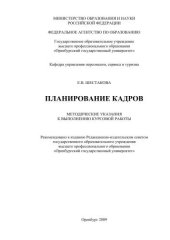 book Планирование кадров 