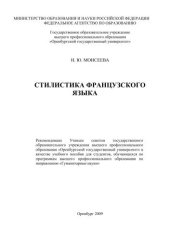 book Стилистика французского языка 