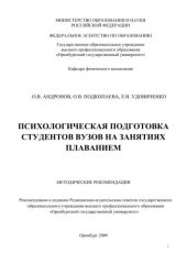 book Психологическая подготовка студентов вузов 