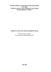 book Оценка качества окружающей среды 