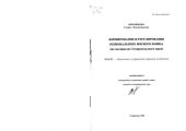 book Формирование и регулирование регионального мясного рынка  