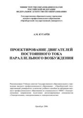 book Проектирование двигателей постоянного тока параллельного возбуждения 