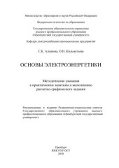 book Основы электроэнергетики 