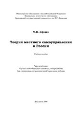 book Теория местного самоуправления в России  