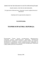 book Теория и практика перевода 