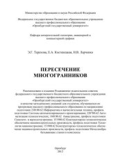 book Пересечение многогранников 