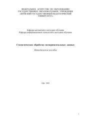 book Статистическая обработка экспериментальных данных 