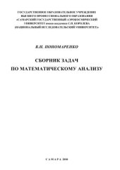 book Сборник задач по математическому анализу 