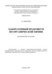 book Лабораторный практикум по органической химии 