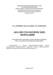 book Анализ геологических формаций 