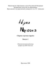 book Наука молодая.  Вып. 1  