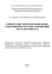 book Оппортунистическое поведение работников в системе отношений труда и капитала 