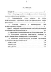 book Формирование индивидуального стиля общения специалистов социономической сферы. Монография 