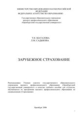 book Зарубежное страхование 