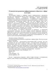 book О показателях развития ИКТ в сфере культуры 