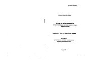 book Миграция как фактор воспроизводства трудового потенциала аграрного сектора региона: теория и практика  