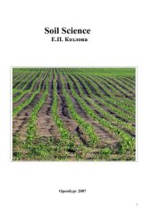 book Soil Science 