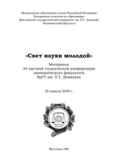 book "Свет науки молодой"  