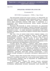 book Проблемы "черного PR" в России