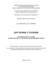book Кручение стержня 