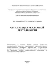 book Организация рекламной деятельности 
