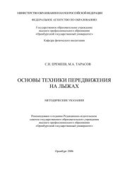book Основы техники передвижения на лыжах 