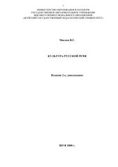book Культура русской речи 