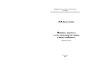 book Методика изучения геометрического материала в начальной школе