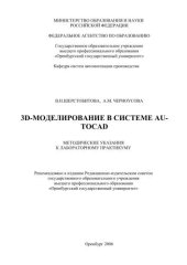 book 3D-моделирование в системе AutoCAD 
