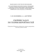 book Сборник задач по теории вероятностей 