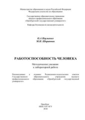 book Работоспособность человека 