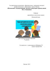 book Испанский язык. Урок 4-1 (4,5 года обучения) 